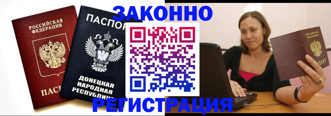 прописка паспорт в Воскресенске