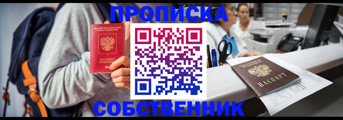 прописка законно в Воскресенске