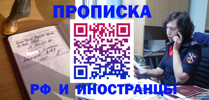 прописка для военкомата в Воскресенске